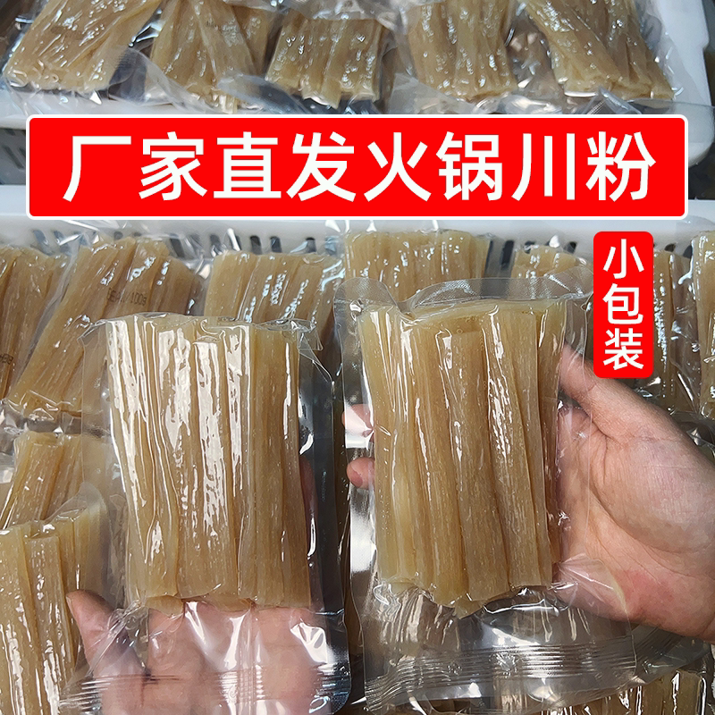 厂家直发火锅川粉100g透明袋整箱火锅粉中宽小粉包商用麻辣烫食材