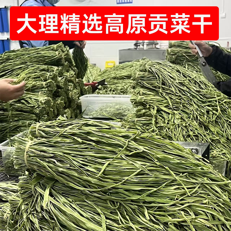 大理精选高原贡菜干8斤商用1箱云南大理干贡菜火锅凉拌辣卤菜食材