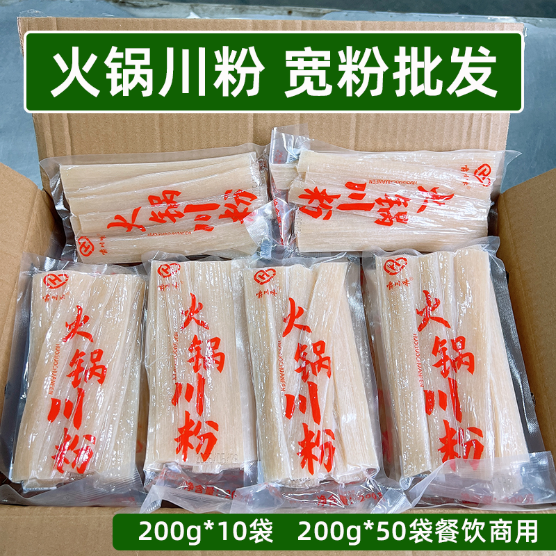 火锅川粉宽粉批发200g*10袋*50袋一箱餐饮开店商用麻辣烫冒菜食材,粮油调味/速食/干货/烘焙,干货粉条粉丝/蕨根粉/苕皮,淘宝优惠券,粉丝福利购,淘宝优惠卷