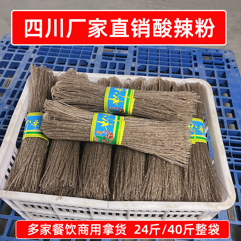 四川厂家酸辣粉批发商用500g*24斤40斤细粉丝火锅冒菜麻辣烫食材