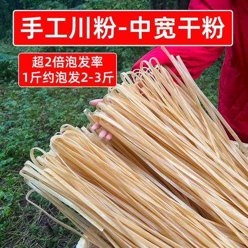 识蜀记中宽干粉8斤16斤24斤手工川粉四川火锅粉条冒菜麻辣烫商用