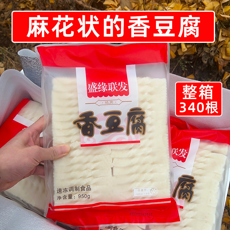 麻花状香豆腐商用1箱950g*10袋冷冻香豆腐火锅关东煮食材东北包邮,水产肉类/新鲜蔬果/熟食,鸡肉/鸡肉制品,淘宝优惠券,粉丝福利购,淘宝优惠卷