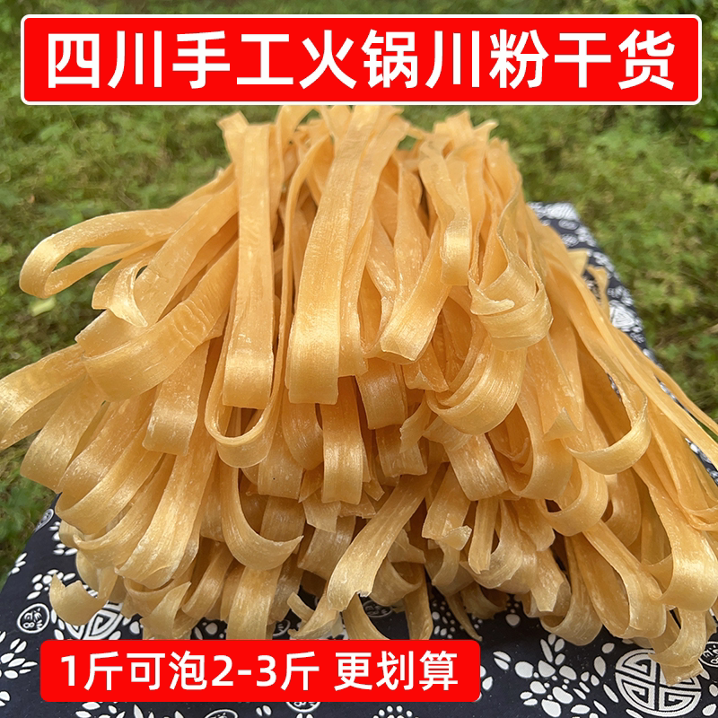 四川手工火锅川粉干货8斤16斤宽粉麻辣烫冒菜餐饮开店专用宽粉条