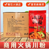 四川欢建240g 50袋火锅川粉餐饮商用火锅粉宽粉免泡鲜粉袋装 一箱