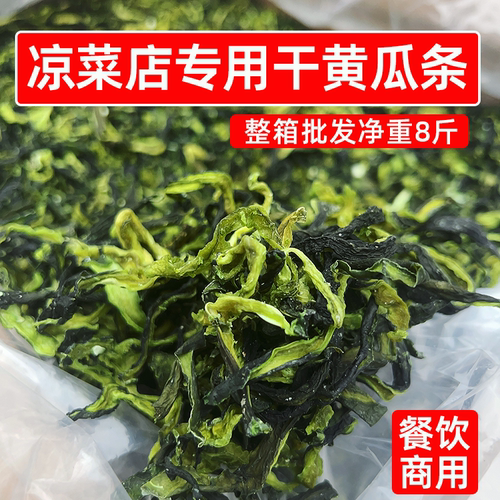 凉菜店专用干黄瓜条8斤农家自种黄瓜干货商用脱水蔬菜脆皮黄瓜丝