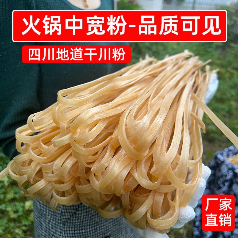 识蜀记 火锅中宽粉8斤16斤小宽粉二宽粉四川商用干粉条一整箱批发,粮油调味/速食/干货/烘焙,干货粉条粉丝/蕨根粉/苕皮,淘宝优惠券,粉丝福利购,淘宝优惠卷
