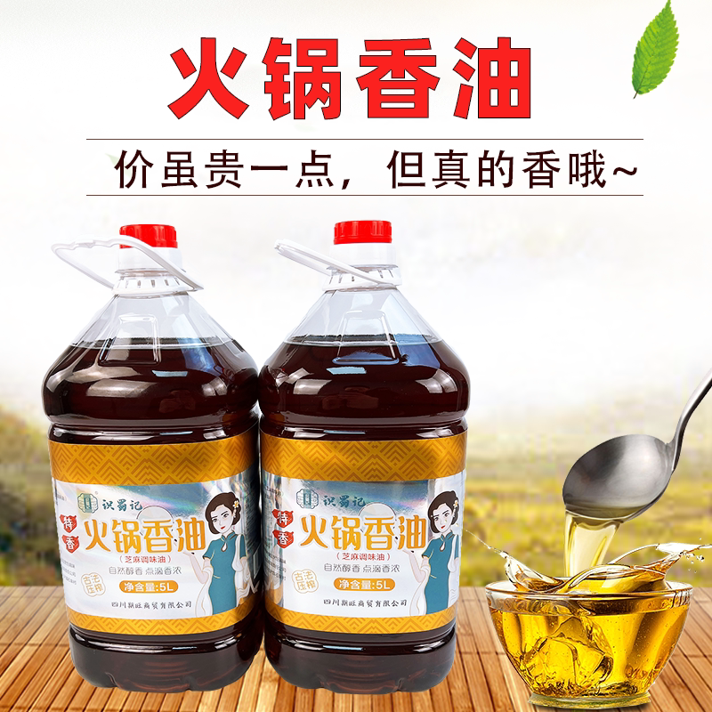 识蜀记四川火锅香油大桶装5L商用芝麻油调味油浓香小磨香油碟凉拌