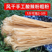 风干手工酸辣粉粗粉8斤16斤24斤32斤四川火锅粉宽粉餐饮商用批发