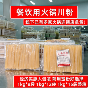 火鍋川粉1公斤大袋火鍋寬粉免泡鮮粉四川食材 餐飲商用可定制標簽