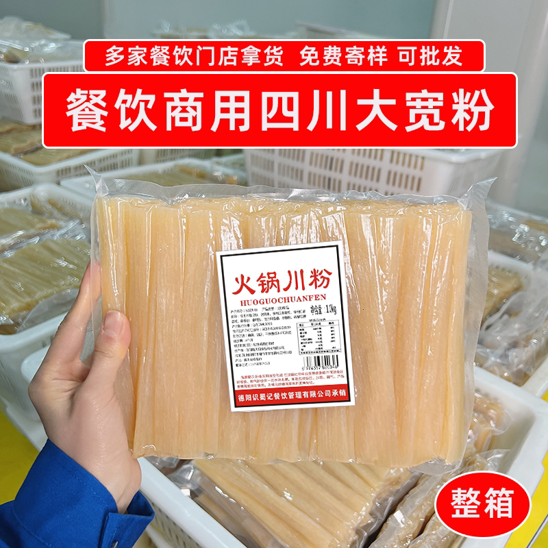 火锅川粉餐饮识蜀记1kg多袋宽粉