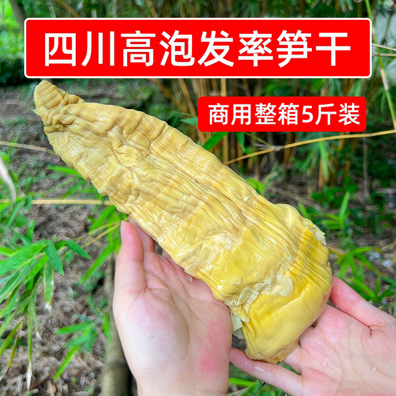 识蜀记脱水笋干5斤1箱商用干笋子四川农家自晒高山笋酒席炒菜食材