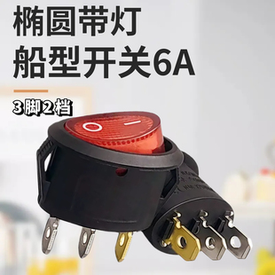 6A/250V电水壶电热壶电源翘板圆形带灯船型椭圆开关3脚2三档
