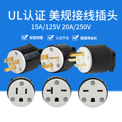 LK美标5-15P接线插头美规工业插头UL大功率认证美式电源发电机插