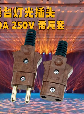 上海牌品质40A胶木插头舞台灯光电源线专用插头纯铜帕灯公母对插