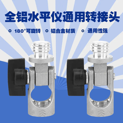 水平仪转接头三脚架升降支架水平仪投线仪用打斜线简易多向斜支架