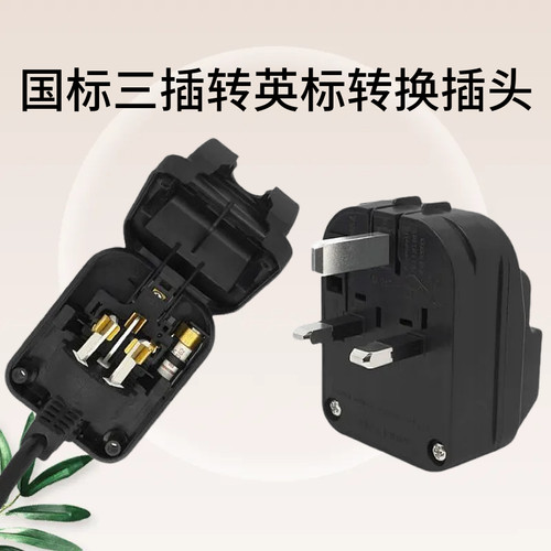 港版三插13A国标三脚电源转换器 嵌入式3插头转英标