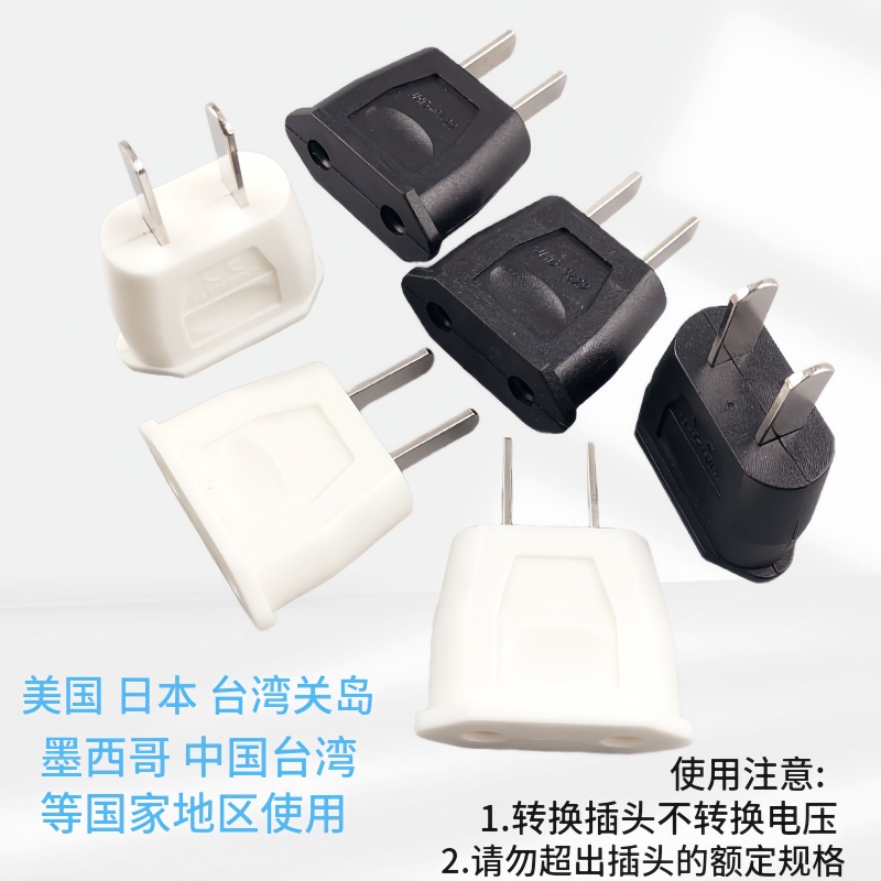 美标国标转换器扁脚转圆孔欧洲电器国内用转换插头6A250V转换插头