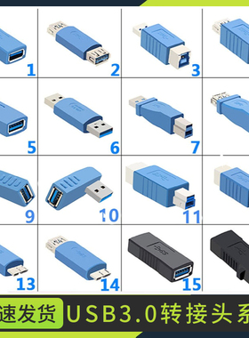 USB3.0公转母打印延长AF/BF/MICROB3.0 公转公对拷数据转接头