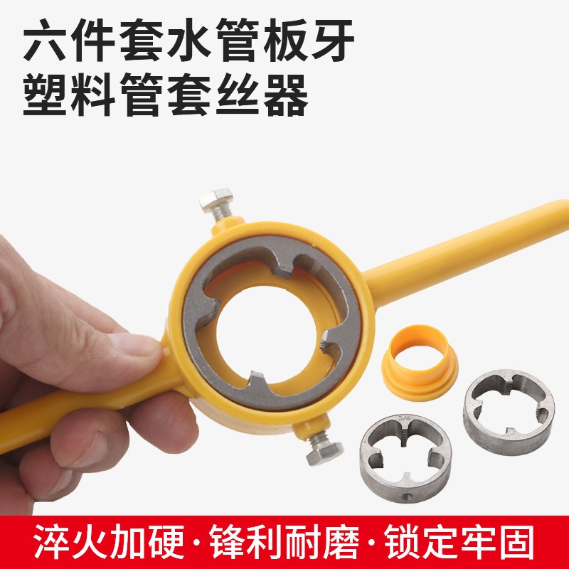 家用塑料板牙水管套电动款水管套丝器丝机电钻改板牙电动套丝工具
