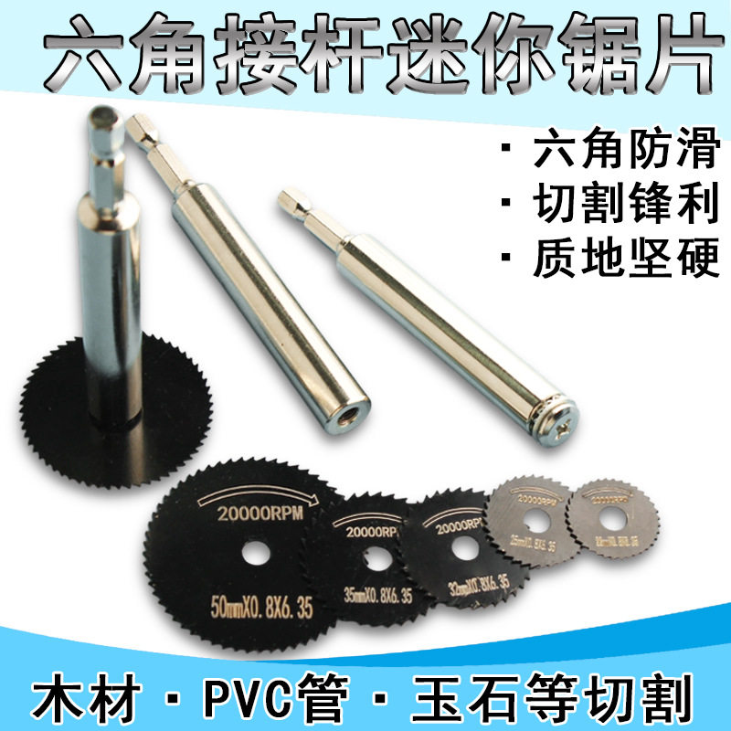 手电钻切割片加长杆六角柄木工PVC电动螺丝刀圆锯片高速钢锯片管图片