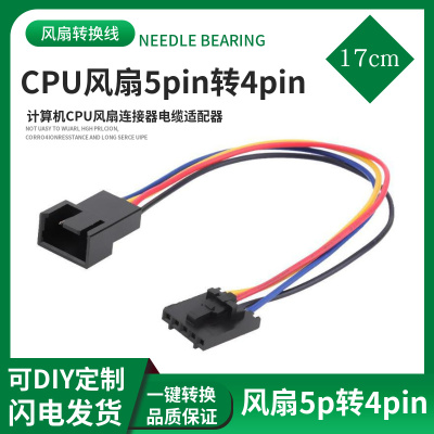 戴尔/DELL风扇转换线 主板5针转4线电脑CPU风扇连接器 FAN转接线