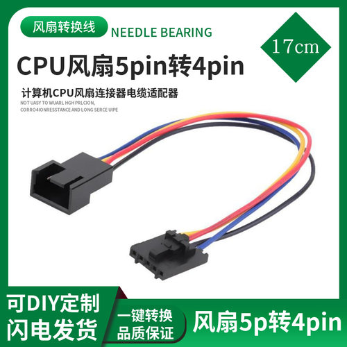 戴尔/DELL风扇转换线 主板5针转4线电脑CPU风扇连接器 FAN转接线