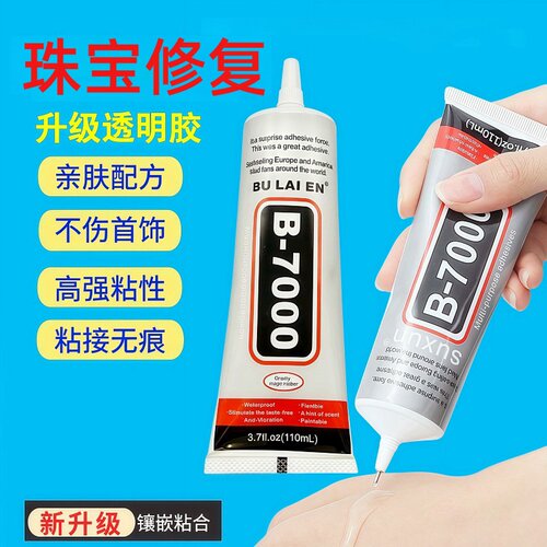 珠宝首饰点钻胶水专用镶嵌粘玉石发饰耳环手机屏珠宝b7000万能胶
