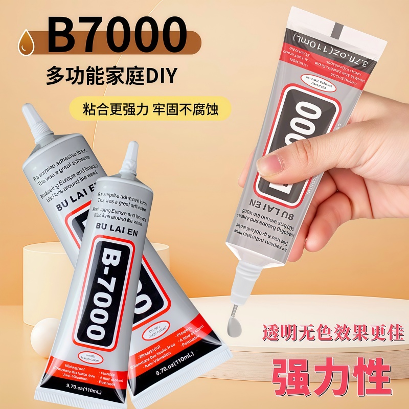 b7000胶水屏幕维修胶手工diy材料胶水手机壳点钻通用透明胶水