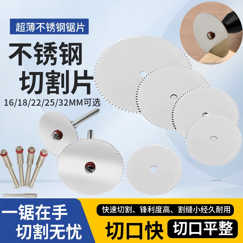 手电钻切割片电磨机电钻不锈钢锯片木小锯片小型迷你木工小圆锯片