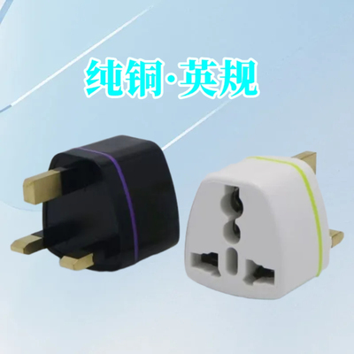 出国旅游插座转接头电源转换转换器三脚国标港版手机插头