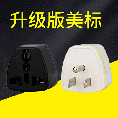 旅行手机快速充电头铜芯插座三脚美标转换插头美国加拿大国外日本
