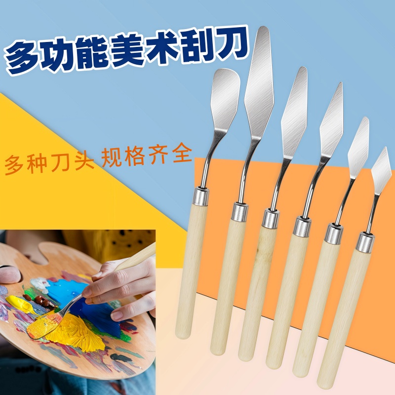 油画塑料刮刀颜料调色刀美术丙烯水粉画颜料绘画刮刀多款供选刮刀