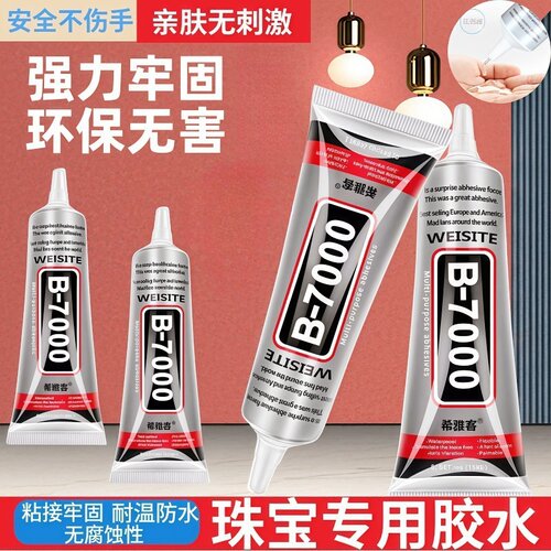 b7000珠宝胶水专用镶嵌粘首饰防水diy饰品珍珠耳环强力万能强力胶