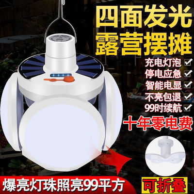 家用停电应急节能灯户外露营照明灯太阳能足球灯夜市摆摊灯地摊灯