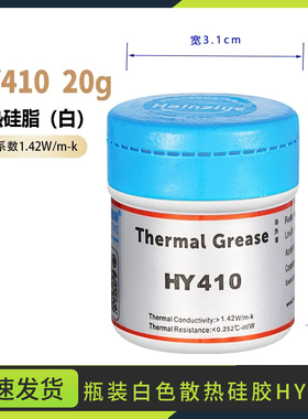 HY410白膏供应散热膏导热硅脂散热硅胶白色LED导热膏瓶装