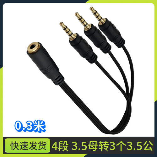 3级3节DC3.5mm母立体声分3个DC3.5mm公立体声音频线一分三延长线