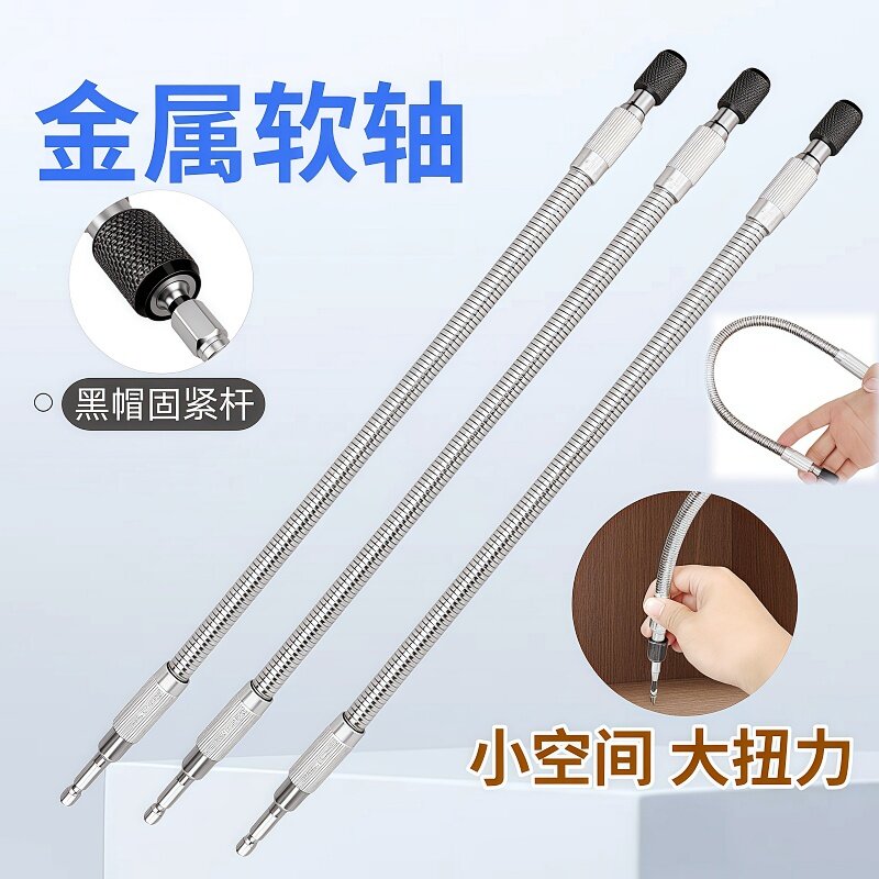 150/200/300/400mm六角柄金属软轴内六角接杆电钻变向螺丝刀批头