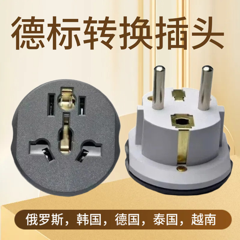 欧规转换转接头转换2500W德标插座电源适配器16A插头德标4.8MM图片