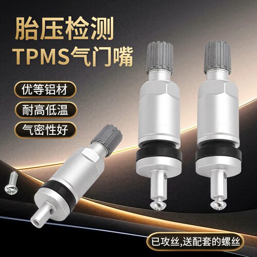 铝合金嘴 汽车轮胎胎压检测气门嘴 适用于别克汽车轮胎TPMS