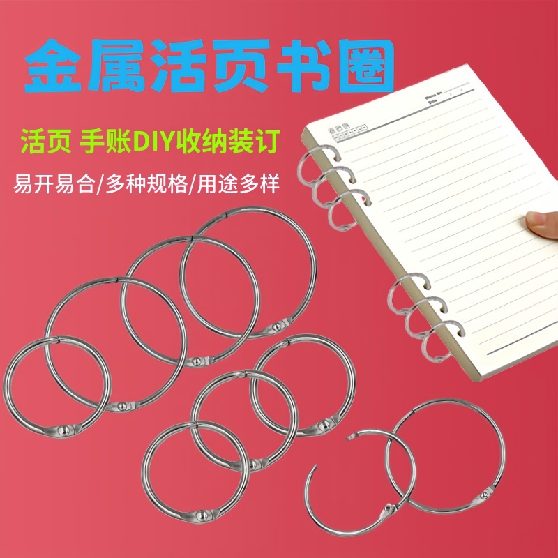 易开易合开口卡圈 活页手账收纳装订diy工具金属铁活动书圈多规格