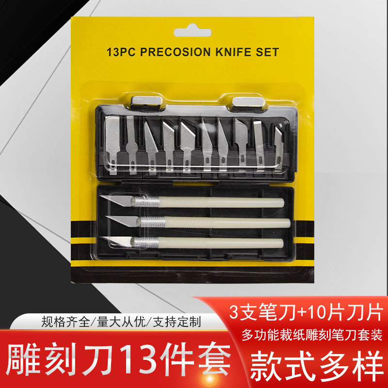 13件套雕刻刀剪纸雕花小刻刀工具套装手工制作美工刀模型工具刀片