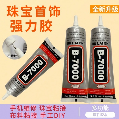 B7000胶水手机壳点钻珍珠胶手工diy材料包掐丝胶水手机屏幕维修胶