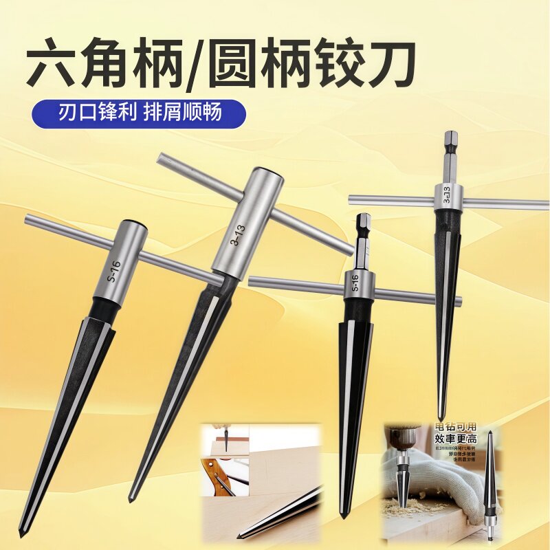锥度铰刀1/8-1/2（3-13mm) 开扩5-16mm六角柄木工木板倒角器