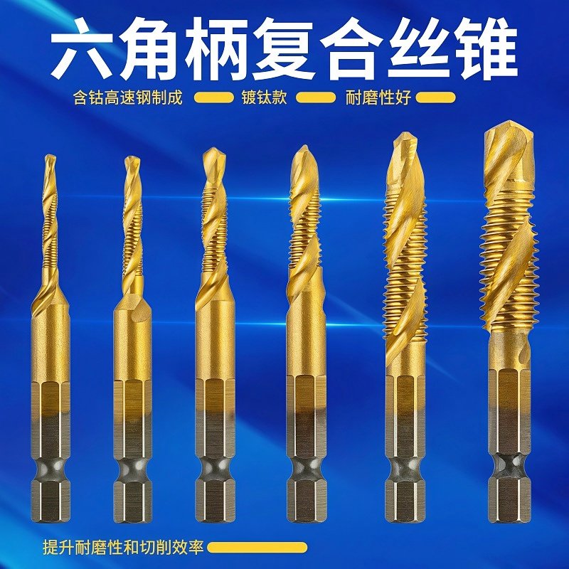 镀钛钻头三合一钻眼攻丝复合丝锥六角柄高速钢机用螺旋丝锥,五金/工具,机用丝锥,淘宝优惠券,粉丝福利购,淘宝优惠卷