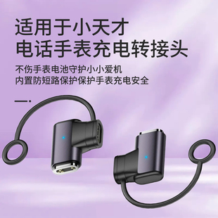 Z9Z10系列磁吸充电转接头内置芯片typeC充电适用于小天才通话手表