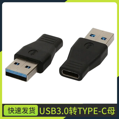 USB公转TYPE-C母 充电测试转接头 USB-C母转USB A公头