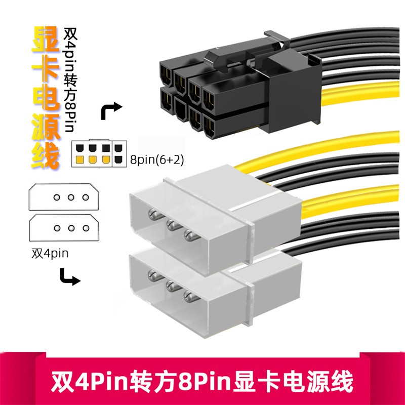 单/双大4pin转显卡6pin/8pin延长转接线 D型IDE大4P接口供电线