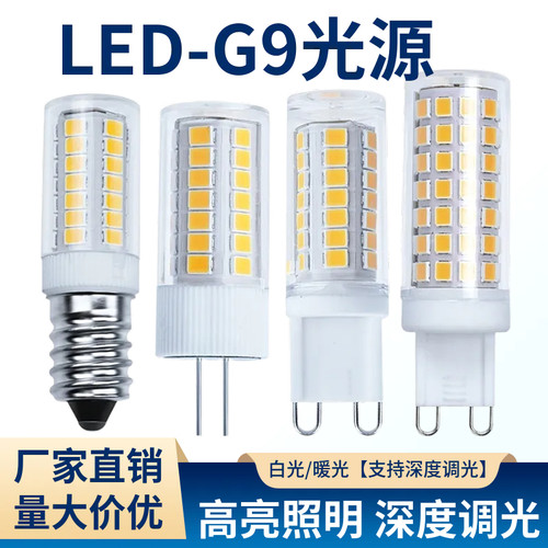LED灯泡G9双插脚高亮耐用防触电球泡家用商用灯泡3瓦三档调光
