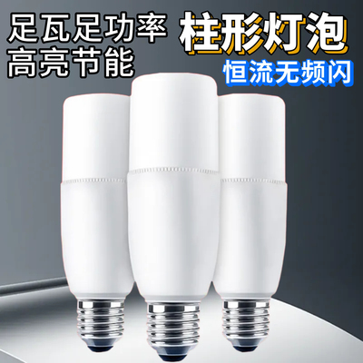 家用室内圆柱灯泡超亮护眼 白光 LED E27 螺口灯泡