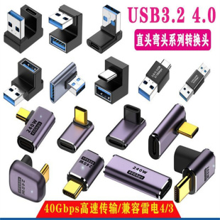 USB4.0转接头Typec公对母手机平板电脑40G雷电3/4数据线延长90度L